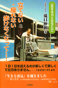 『立てない・座れない・歩けなくなって…』 